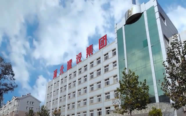 浮梁河北建设集团